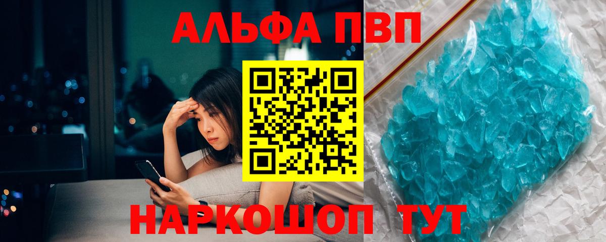 APVP  APVP Crystall  Вход с VPN  А ПВП VHQ  Ипатово 