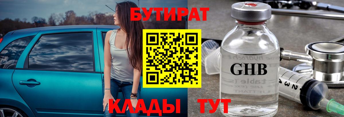 Бутират оксана Ипатово