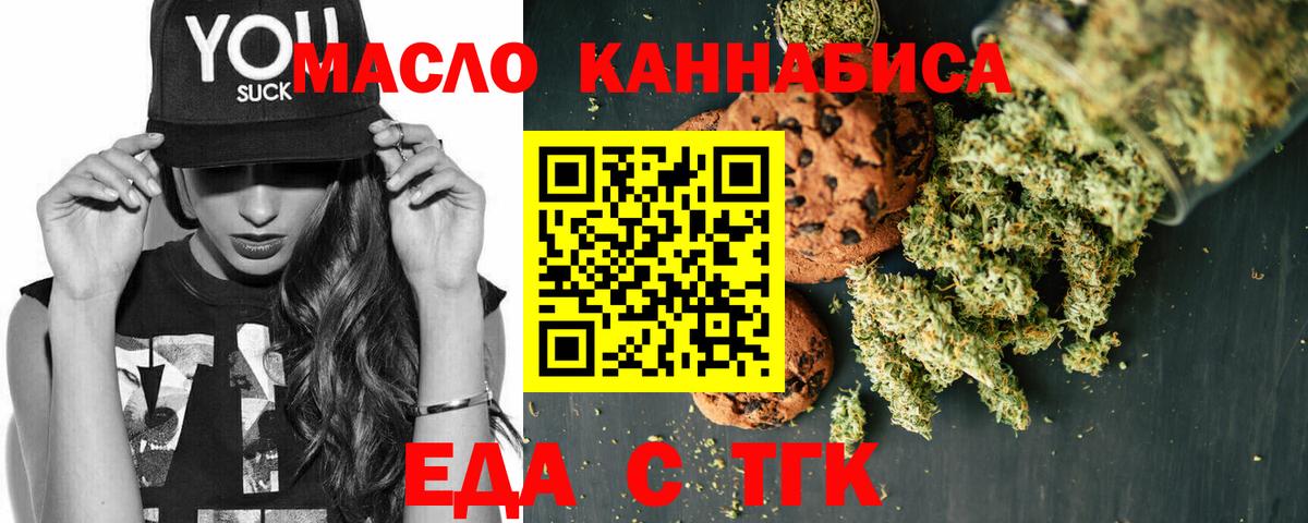 Печенье с ТГК марихуана  Вход с VPN  Ипатово 