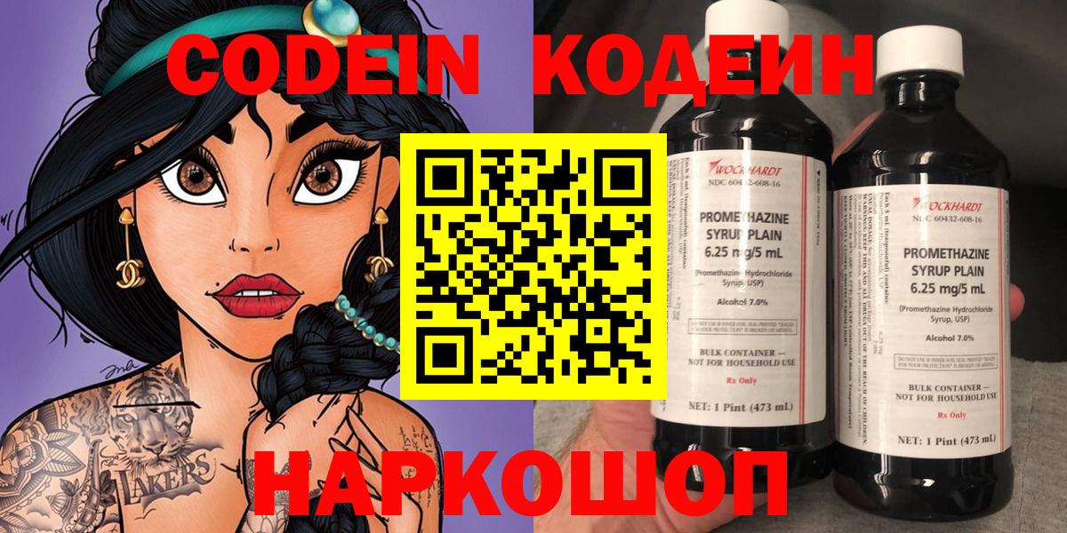 Ипатово  Codein напиток Lean (лин)  Codein напиток Lean (лин)  Вход с VPN 