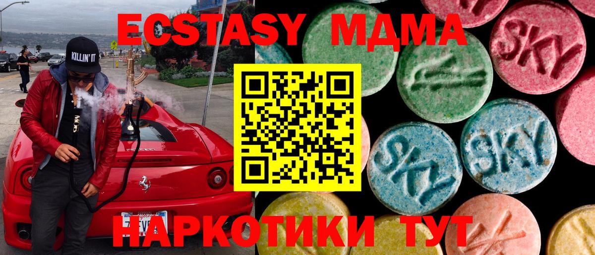 Экстази  Ecstasy MDMA  Экстази круглые  Вход с VPN  Ипатово 