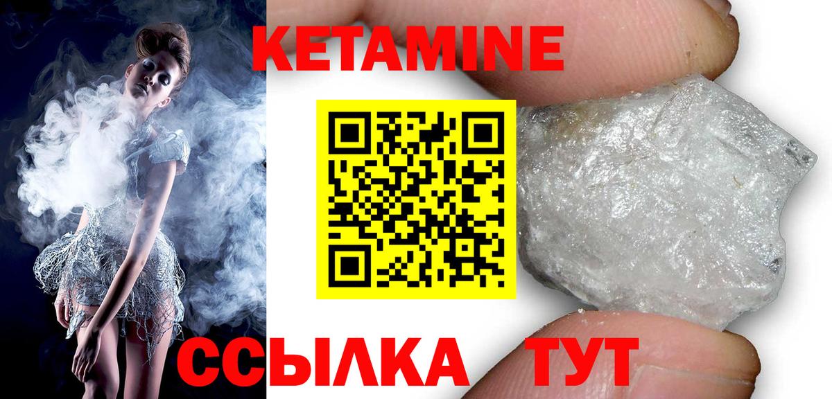 КЕТАМИН VHQ  Вход с VPN  Ипатово 